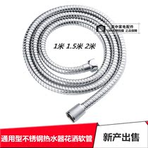 Bathroom shower pipe water heater nozzle water pipe universal explosion-proof shower stainless steel hose 1 1 5 meters 2 meters