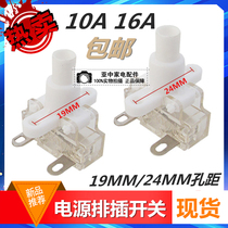 220V power socket switch button plug switch self-locking small plug board key switch 10 installed