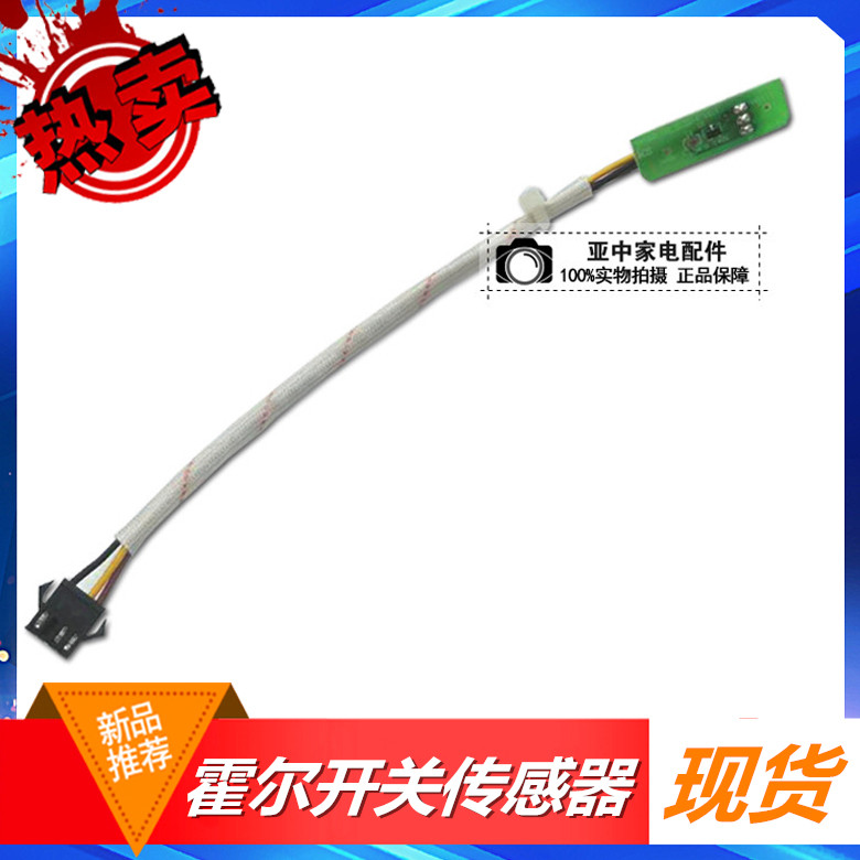 Gas water heater ventilator sensor SENSOR SWITCH THERMOSTATIC MOTOR HALL ELEMENTS ten thousand AND MARIAGE UNIVERSAL