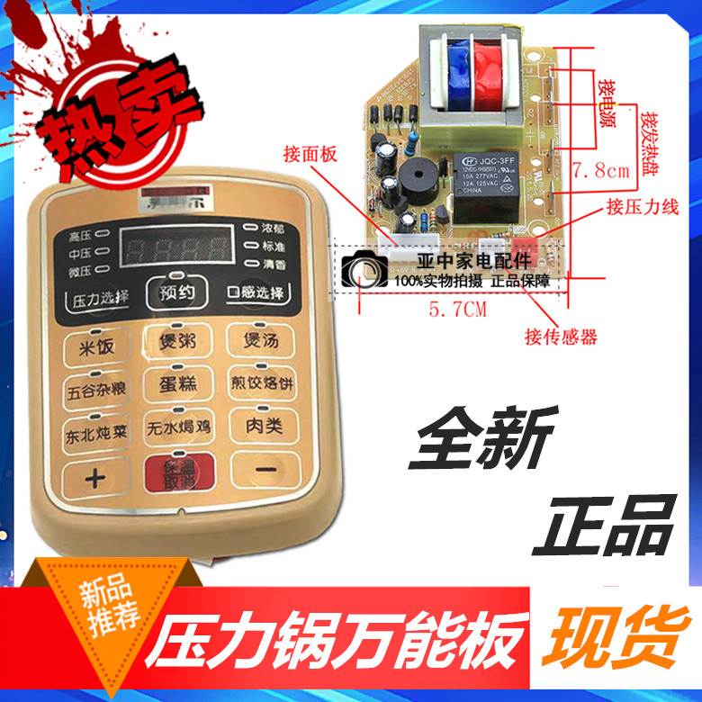 New supoir electronic pressure cooker circuit board MOTHERBOARD UNIVERSAL BOARD UNIVERSAL RETROFIT REPAIR POWER BOARD CONTROL BOARD