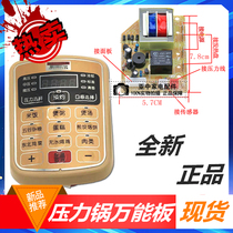 New Supor electric pressure cooker circuit board computer board universal board universal modification maintenance power board control board control board