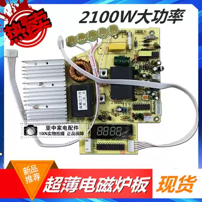 Induction cooker ultra-thin touch screen board universal board universal 2100W modified board key board board circuit board control panel