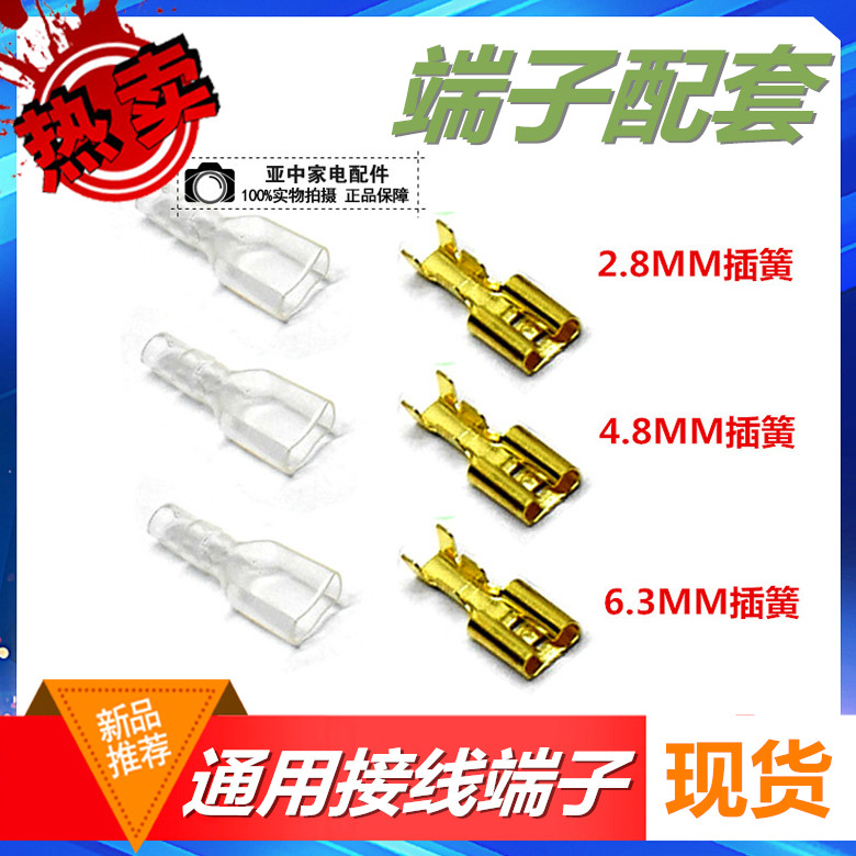 Wiring terminal 2 8MM 4 8MM 6 3MM plug-in spring plug-in female terminal copper plug-in spring terminal sheath