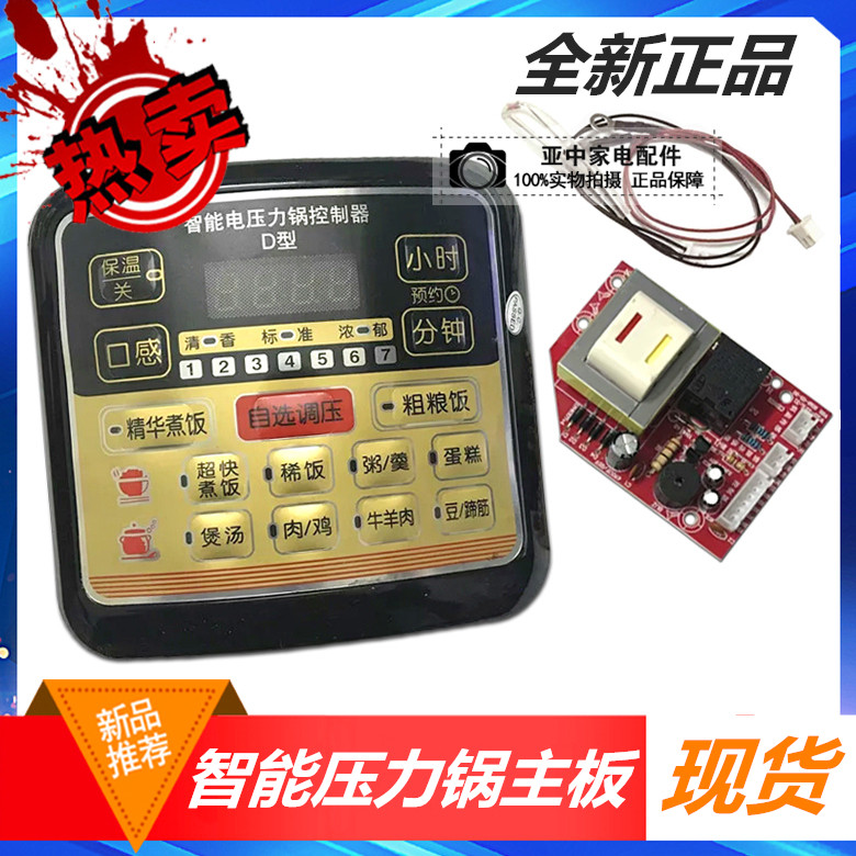 New electronic pressure cooker accessories Versatile Plate Retrofit Board Motherboards Universal Board Circuit Board Control Board