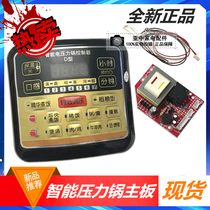 New electric pressure cooker accessories universal board modified board computer Board General Board General Board circuit board board board board motherboard