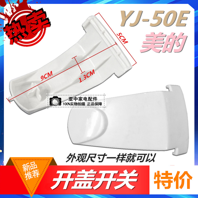 Original YJ-50E rice cooker thickened door cover switch piece universal door buckle button open cover buckle plate rice cooker accessories