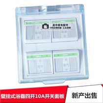 Type 86 Ming Yuba four-open household bathroom heating four-in-one toilet switch panel 10A with cover waterproof
