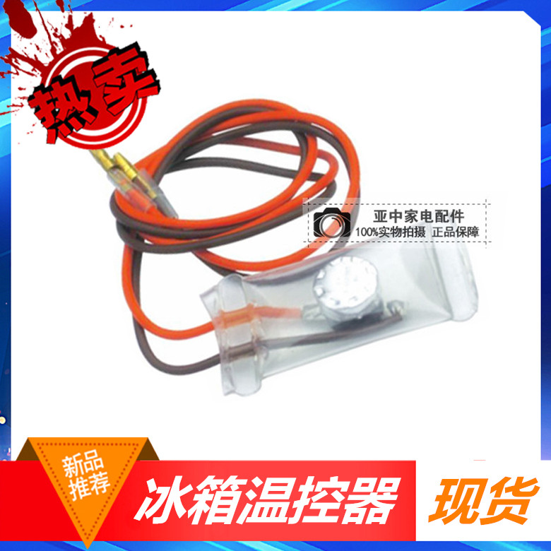 Panasonic Huaring Refrigeration frost defrost temperature controller negative -7 - degree second-line universal refrigerator double sheet metal fuse