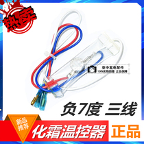 Valin Shangling refrigerator freezer defrosting thermostat-7 degree 3-wire bimetal defrost sensor N8 KSD303