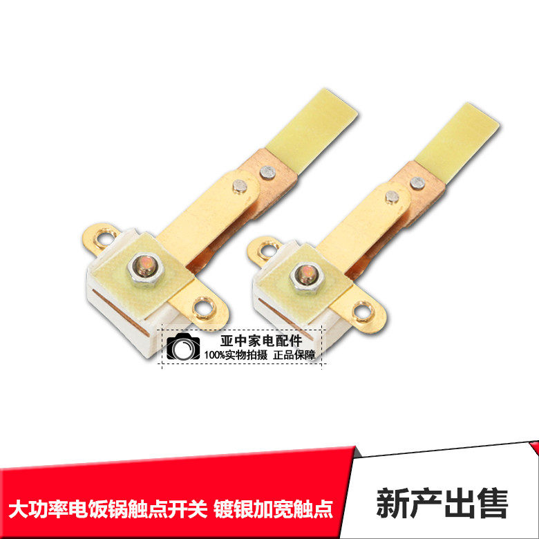 Electric rice cooker accessories pure copper sheet metal T contact point switch 2650W High power universal electric pan contact point switch