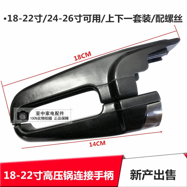 Steam High Pressure Cooker Handle Handle Handle 18-22CM 24 - 30CM Universal Pressure Cooker Handle