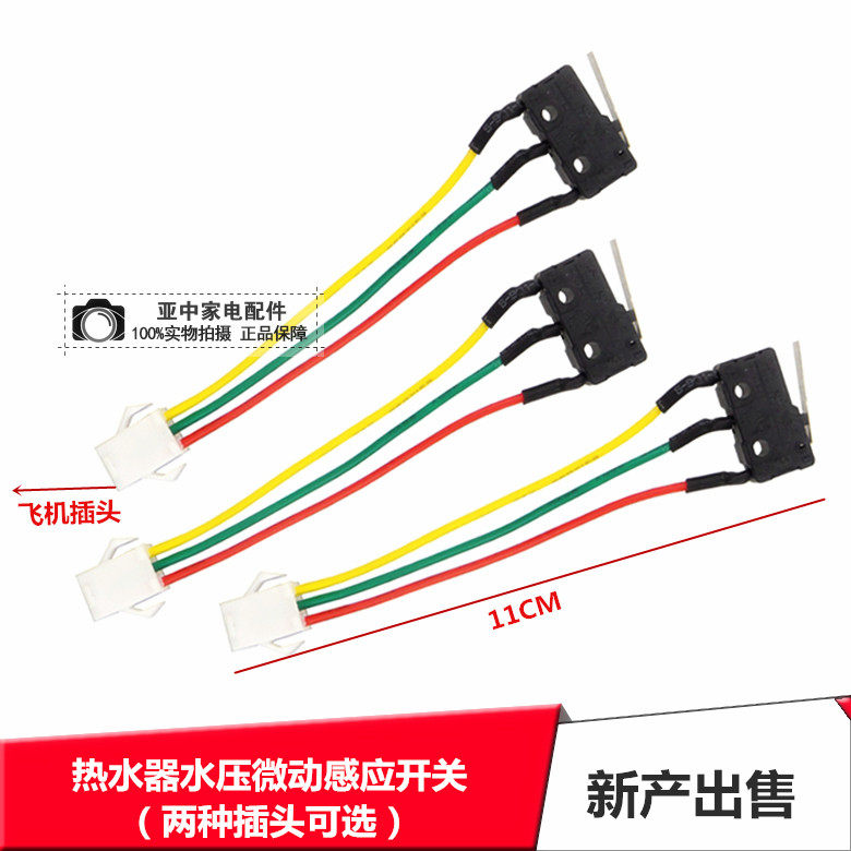 Wall-mounted gas water heater ignition micro-switch third-line belt iron sheet gas cooker accessories pulse induction switch