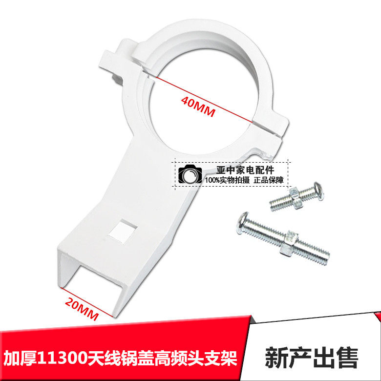 Thickened Small Pot Lid Antenna Clip 11300 Plastic clip family of nine KU high frequency head bracket clamp accessories