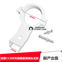 Thickened small pot cover antenna clip 11300 plastic clip household through nine KU high frequency head bracket fixture accessories