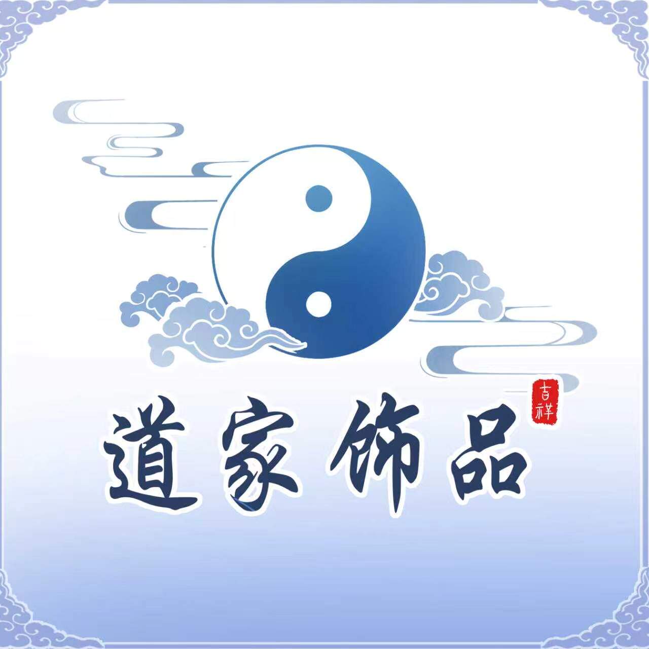 道家饰品的LOGO