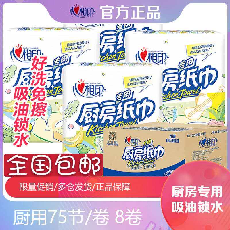 Xinjiang Tibet kitchen paper towel heart print 75 sections * 8 rolls whole box of oil-absorbing paper, absorbent paper, hand-wiping paper