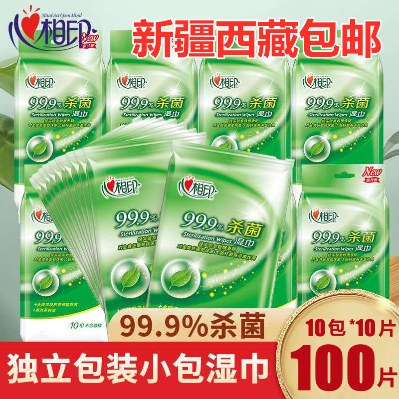 Xinjiang Tibet Xinxiangyin wet wipes independently pack 10 packs of 100 pieces of disinfection and antibacterial portable single-piece wet wipes