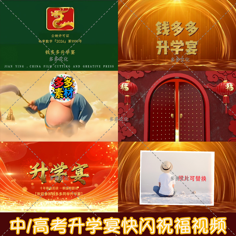 2026 Graduation Season Celebration Party Funny Flash Video Creative Video Growth Digital Photo Album Coming-Of-Age Ceremony Class Reunion