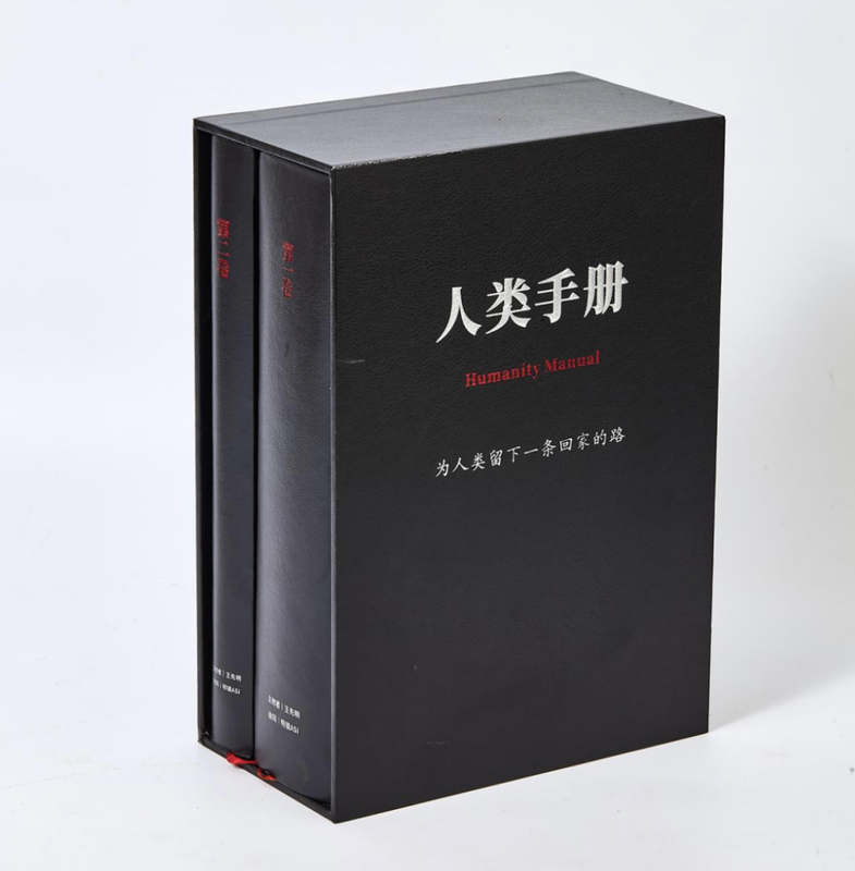 (Brand New and Authentic) Human Handbook by Wang Xianming, Hardcover Complete Set of 2 Volumes, a True Path Home, No Returns after Opening the Seal
