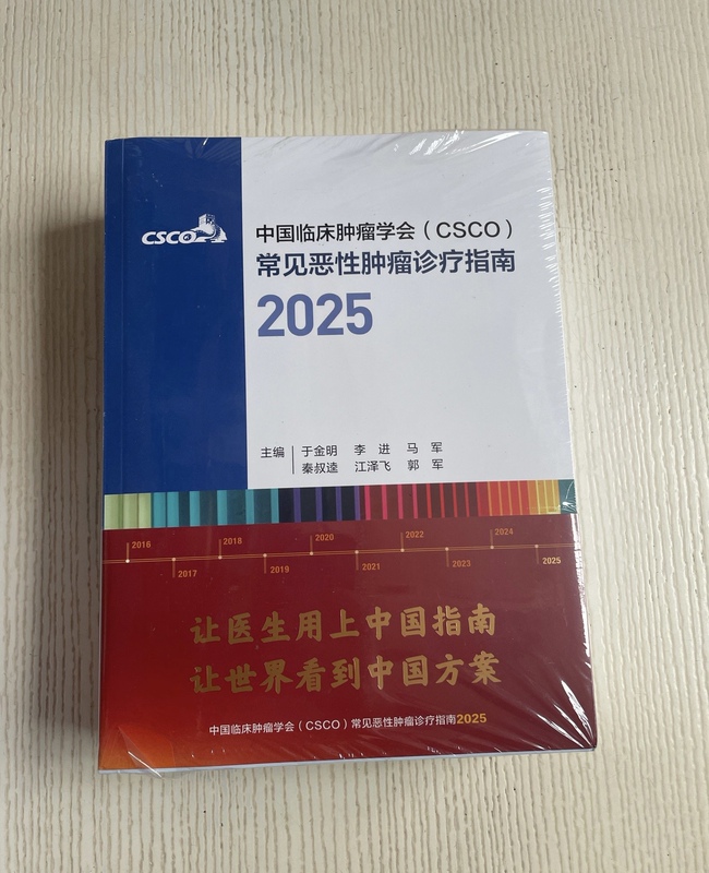 Brand New, Genuine Chinese Clinical Oncology Society (Csco) Common Malignant Tumors Diagnosis and Treatment Guidelines 2025 Compilation Edition. No Returns after Opening the Seal