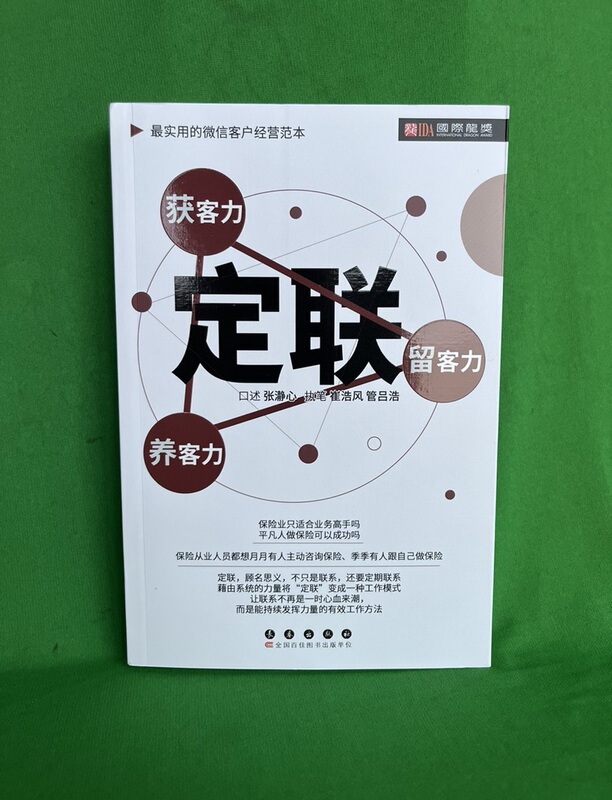 【Brand New Authentic】Dinglian Zhang Jingxin: Customer Acquisition, Customer Retention, and Customer Maintenance - Changchun Publishing House - Colorful Inner Pages - Zhang Jingxin 【Brand New Authentic】Dinglian Zhang Jingxin: Customer Acquisition, Customer Retention, and Customer Maintenance - Changchun Publishing House - Colorful Inner Pages - Zhang Jingxin