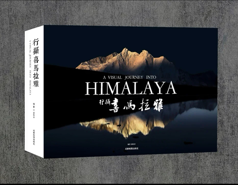 [Authentic New Book] Traveling and Photographing the Himalayas - New Work by Wen Junhao, Author of the High-Altitude Mountain Peaks Catalog of Garzhu Prefecture