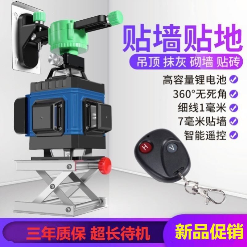 Wall-to-ground dual-purpose 12-wire green light level 16-wire blue light wall-sticking instrument infrared high-precision strong light thin line outdoor