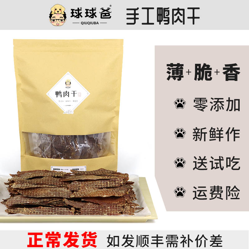 Ball Dad's homemade air-dried duck meat dried dog snacks pet heat-removing golden retriever training reward large package