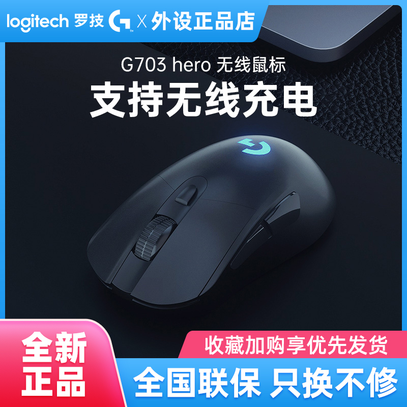 Official Roskill G703hero Wireless dual-mode electric race game sliding mouse 403rgb backlit lol macro programming design