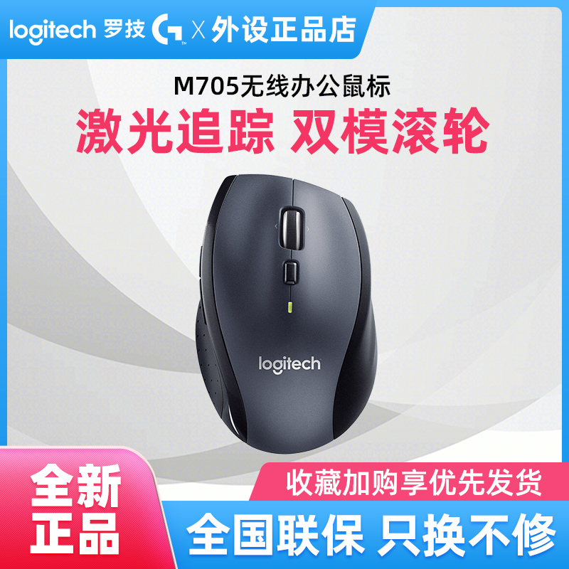 Logitech M705 Wireless Laser Slider U-Link Office Home Dual Mode Roller Mouse Adapts to Win7 10 System
