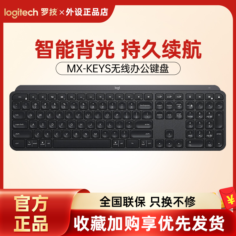 National Row Rotech MX Keys Wireless Bluetooth Keyboard Mute high-end office suit ultra-thin portable intelligent backlight