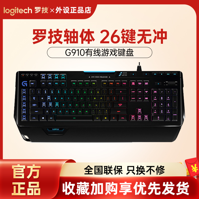 National Bank Logitech G910 wired game mechanical keyboard RGB backlight colorful desktop LOL eat chicken keyboard mouse set