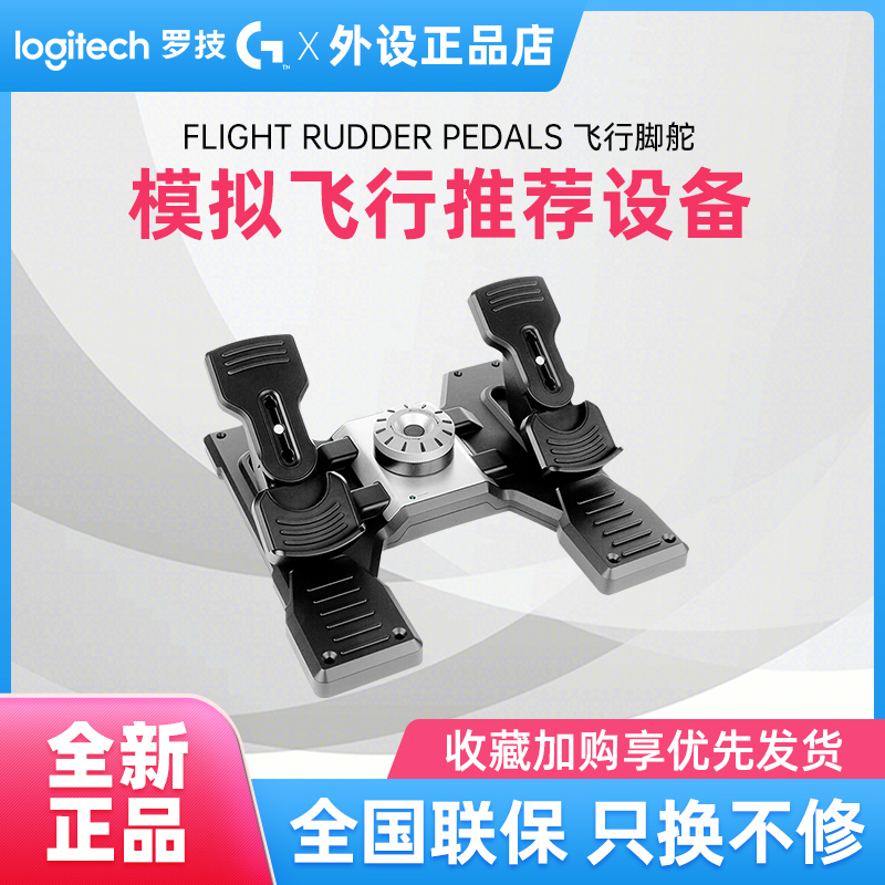 Roskill Flight Rudder Pedals Foot Pedal Professional Flying rudder Titanium Passenger Civil Aviation Foot Rudder Throttle