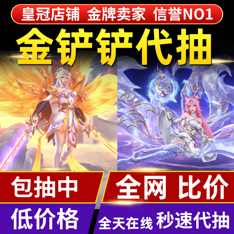 Golden铲铲 Battle Mini Heroes: Draw for Points, Top-Up Points, Deluxe Pass, Ultimate Immortal Kel, Angel Ahri, Janna Golden铲铲 Battle Mini Heroes: Draw for Points, Top-Up Points, Deluxe Pass, Ultimate Immortal Kel, Angel Ahri, Janna