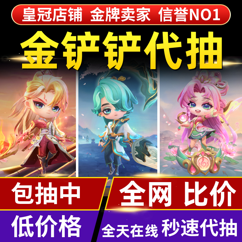 Golden铲铲 Battle Mini Heroes: Service for Drawing and Boosting Points, Deluxe Pass, Ultimate Mini Ahri, Yone, Syndra Golden铲铲 Battle Mini Heroes: Service for Drawing and Boosting Points, Deluxe Pass, Ultimate Mini Ahri, Yone, Syndra