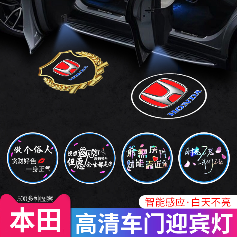 Suitable for Honda Civic Fit Fengfan CRV Lingpai Geyage Xiangyu door welcome light laser projection light