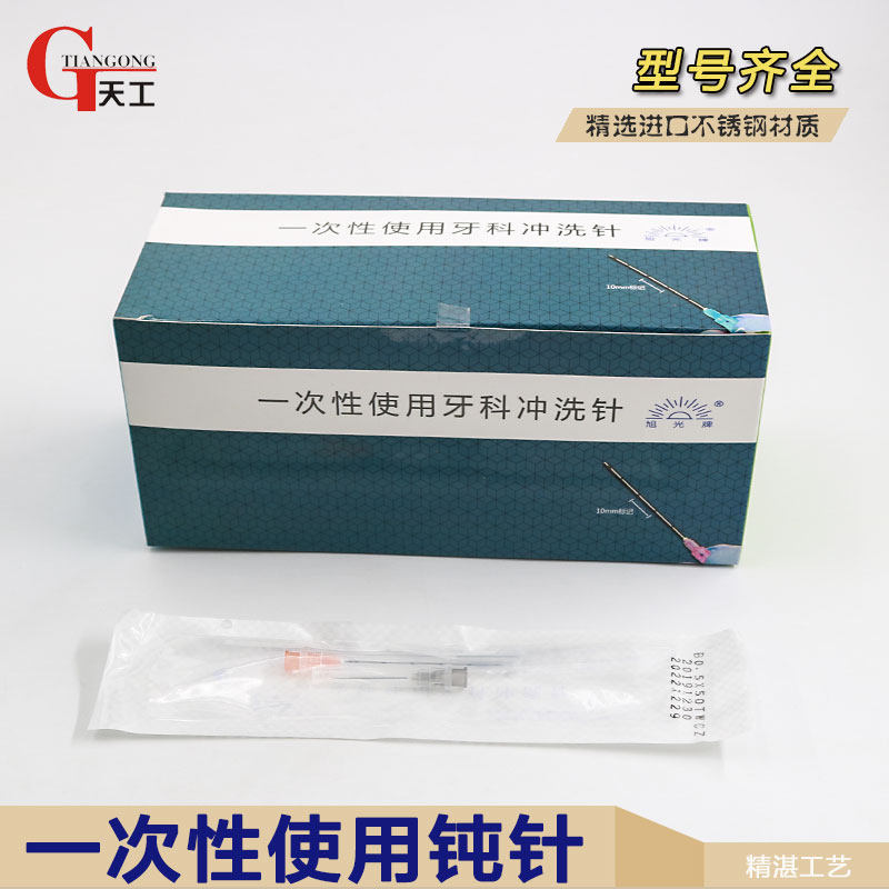 一次性使用牙科冲洗针平口针钝口针23G25G27G点胶针头 圆头顿口针