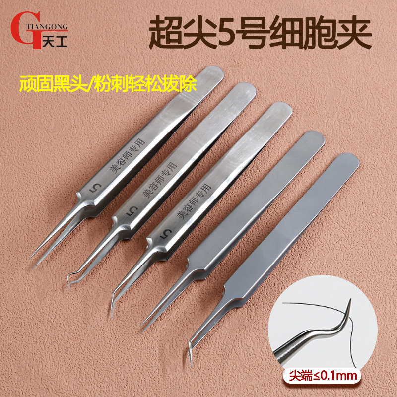 5号细胞夹超细去黑头镊子刮闭口粉刺针挤痘痘工具美容院专用神器