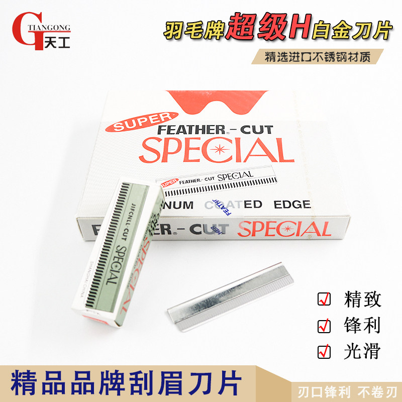 修眉刀片刮眉刀片10片装女士刮眉毛化妆工具美容院化妆师专用特价