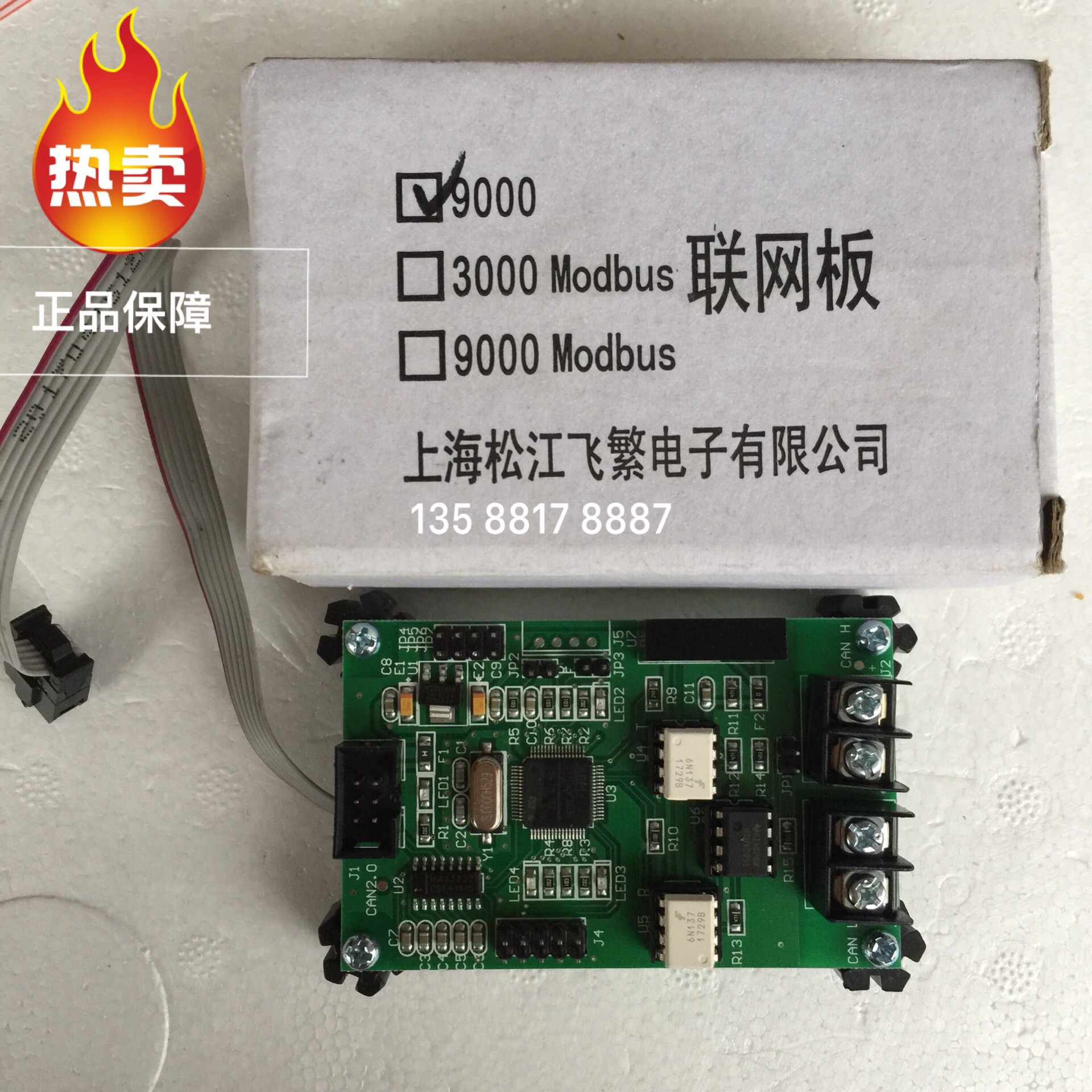 Shanghai Songjiang Yunan Feisheng 3208 host network chip 9000 type network board 9108 host communication board