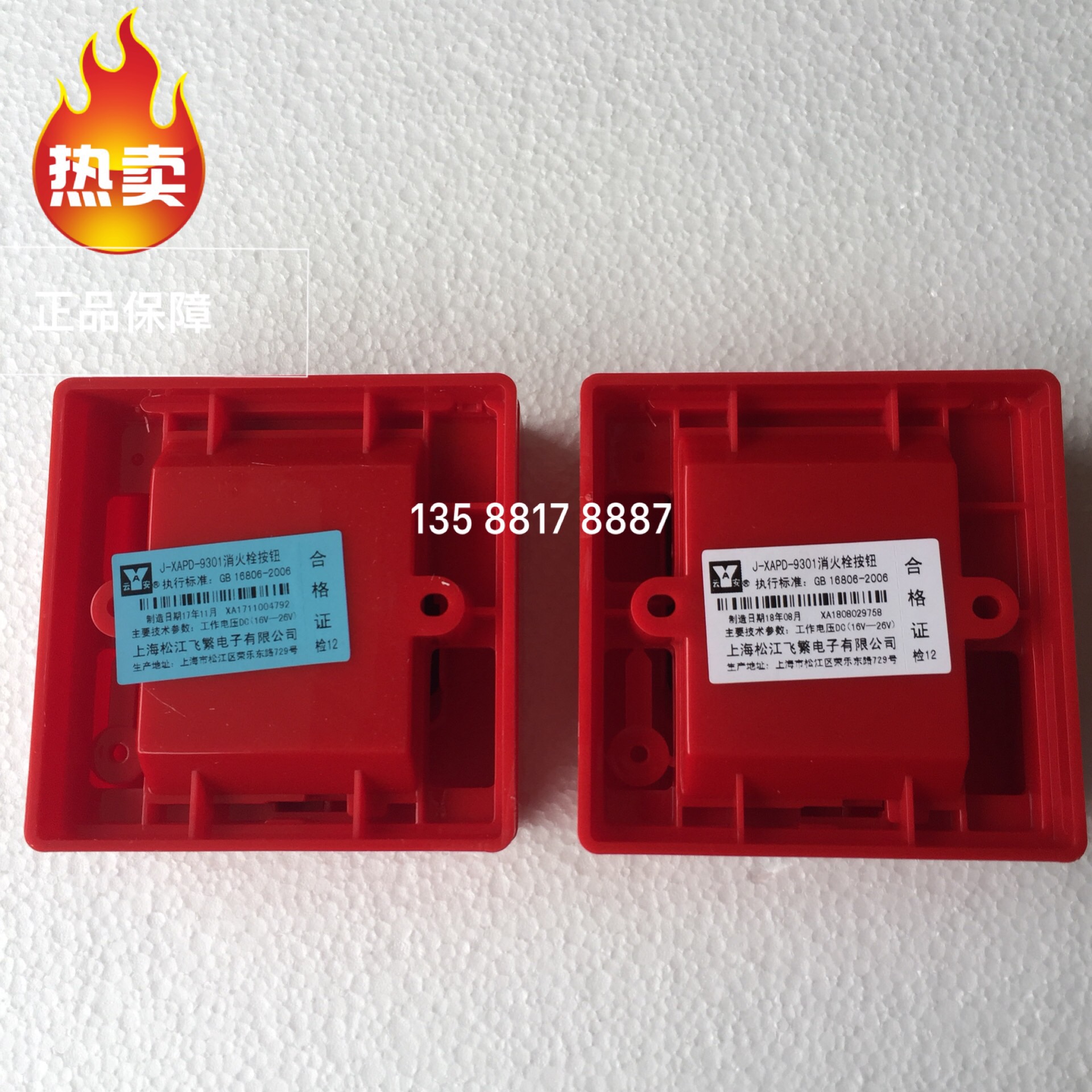 Shanghai Songjiang Yunan Fly Fan 9108 Host Fire Hydrant Button J-XAPD-9301B Blue Mark Cancellation 9301