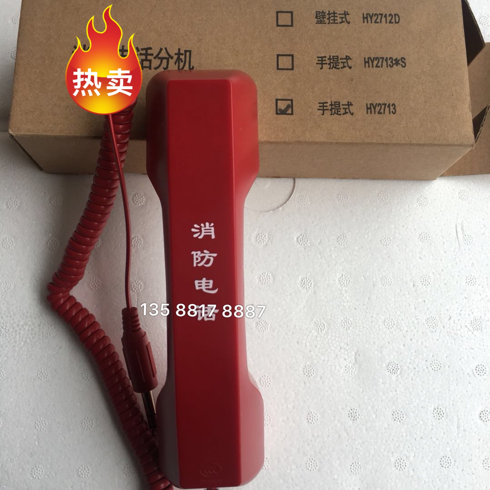 Multi - line fire telephone HY2713 hand - held telephone extension Beijing Hengye Lida Tiancheng and Angeneric