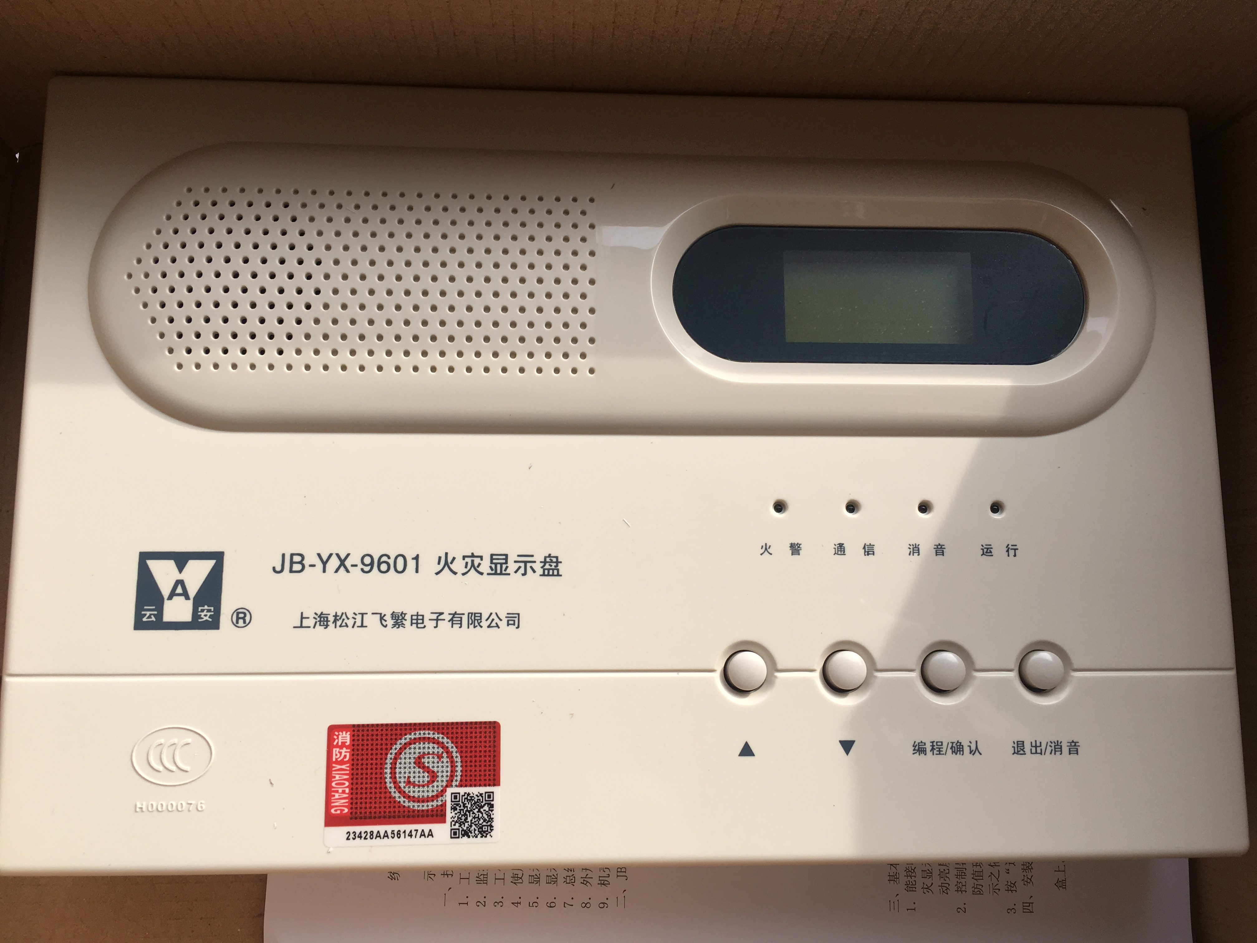 Shanghai Songjiang Fire Display JB - YX - 9601 Floor Display Display Display Display Display Display Display Display Display Display Display Display Display Display Display Display Display Display Display J - A - Yun - an Layer 252A 96 Old Model