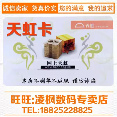 Spot second-hand national universal online and offline universal Rainbow shopping card 1000 Rainbow App electronic card rainbow bag