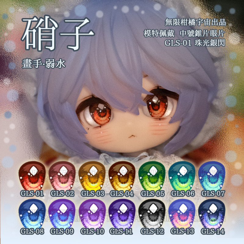Original Design Glass Eyeballs for Gsc/Ob11/12 Bjd, Small Size, Pressed Glass Eye Lenses Original Design Glass Eyeballs for Gsc/Ob11/12 Bjd, Small Size, Pressed Glass Eye Lenses