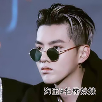 Wu Yifan with glasses round frame sunglasses female Korean version tide ins retro small face retro style round mens prince mirror