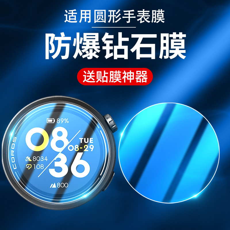 Ba Ye Tempered Glass Screen Protector for Round Watches, Universal Diameter 24-46mm, Mirror Surface Smart Watch Film, Dial Film, Anti-Drop, Explosion-Proof, Full Coverage, Blue Light Protection, 31/33/35/36/37/38 Protective Film