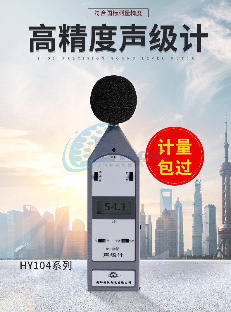 Шумомер Сбалансированный инструмент хеньян hy104 шумомер hy104a-104Б-104c-104d-104e уровня анализатор шума 104l-104h Heng instrument HY104A-104B-104C-104D-104E