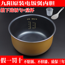 Jiuyang electric cooker JYF-40FE05 JYF-40FE05 40FS10 40FS10 40FS18 40FE65 40FS69 40FS69 40FS69 non stick inner pan