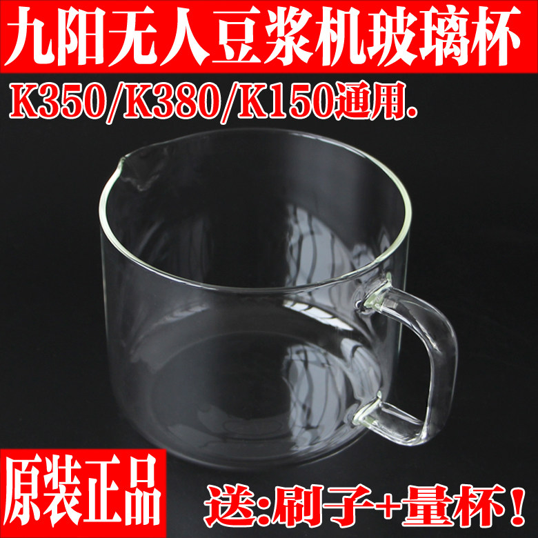 Jiuyang unmanned soy milk machine accessories DJ15E-K350 K380 grab glass glass 1500ML